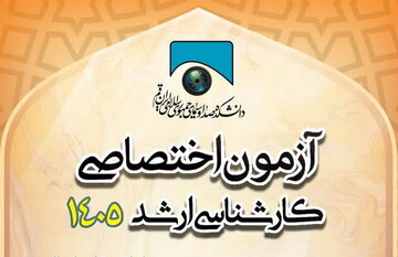 جزئیات ثبت نام آزمون اختصاصی کارشناسی ارشد در دانشکده صدا و سیما