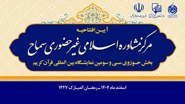 رونمایی از سامانه مشاوره غیرحضوری سماح با هزار خط ویژه تلفنی