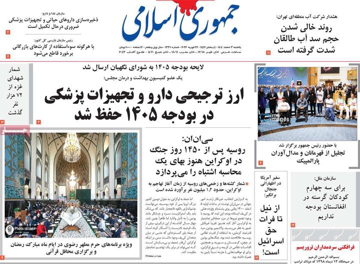 صفحه اول روزنامه‌های یکشنبه 3 اسفند ماه