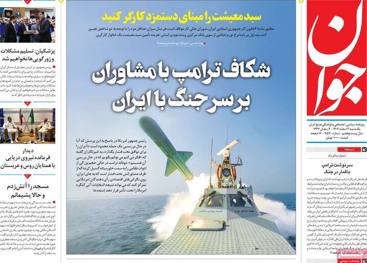 صفحه اول روزنامه‌های یکشنبه 3 اسفند ماه