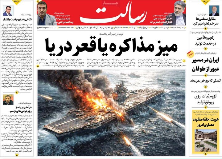 صفحه اول روزنامه‌های یکشنبه 3 اسفند ماه