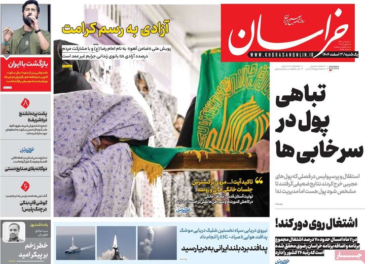 صفحه اول روزنامه‌های یکشنبه 3 اسفند ماه