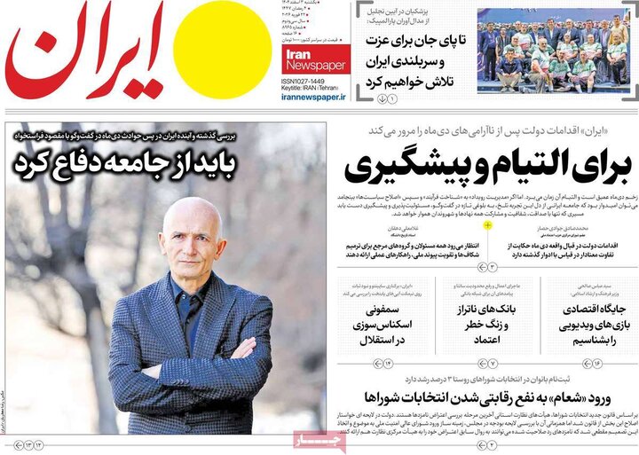 صفحه اول روزنامه‌های یکشنبه 3 اسفند ماه