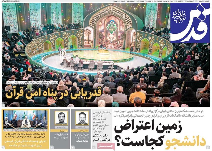 صفحه اول روزنامه‌های یکشنبه 3 اسفند ماه