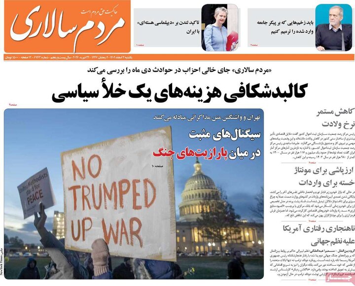 صفحه اول روزنامه‌های یکشنبه 3 اسفند ماه