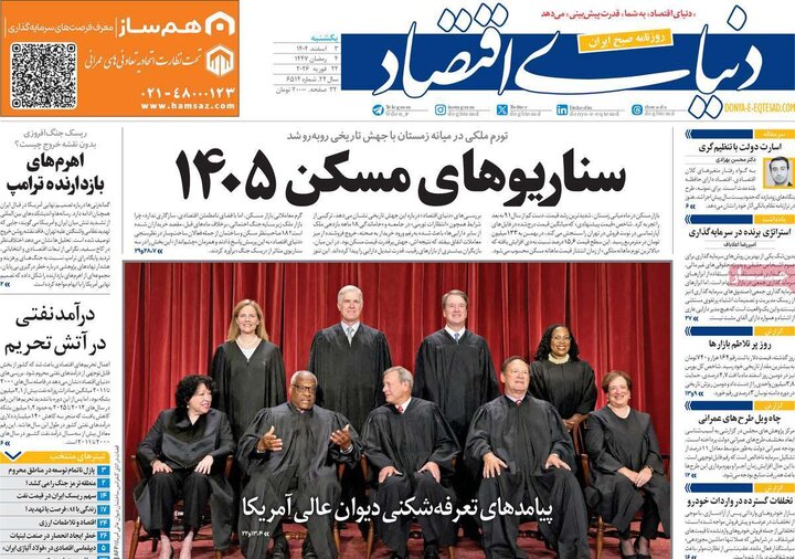 صفحه اول روزنامه‌های یکشنبه 3 اسفند ماه