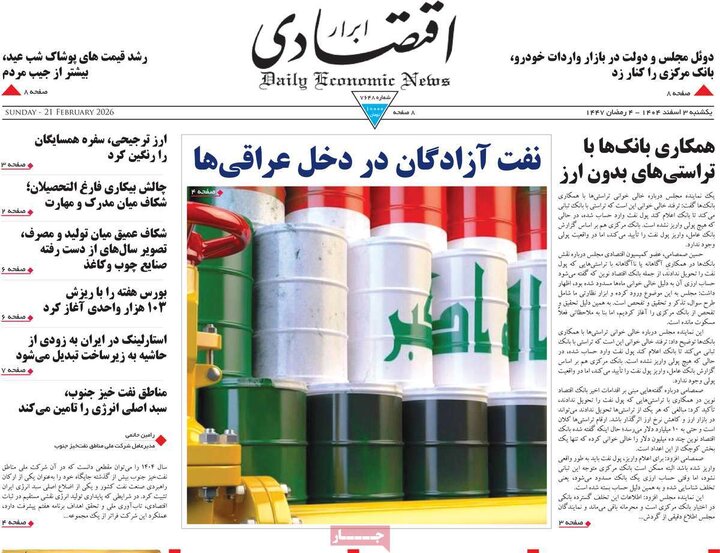 صفحه اول روزنامه‌های یکشنبه 3 اسفند ماه