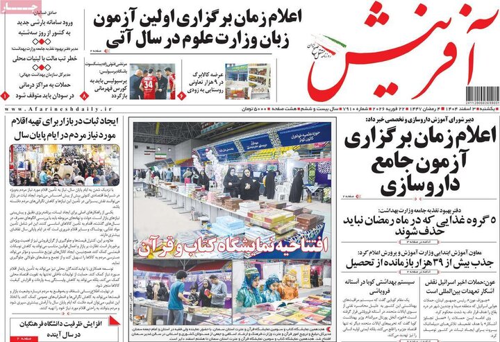 صفحه اول روزنامه‌های یکشنبه 3 اسفند ماه
