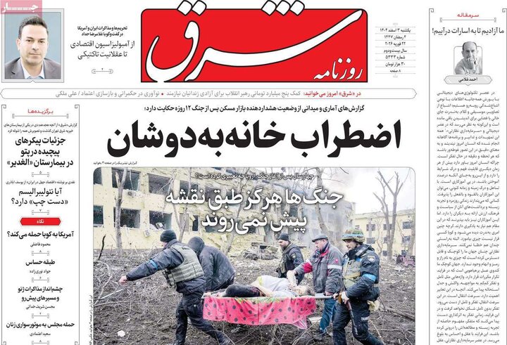 صفحه اول روزنامه‌های یکشنبه 3 اسفند ماه