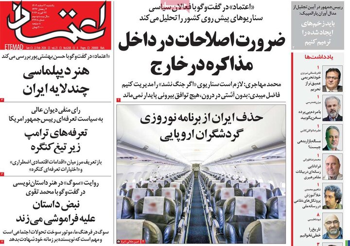 صفحه اول روزنامه‌های یکشنبه 3 اسفند ماه