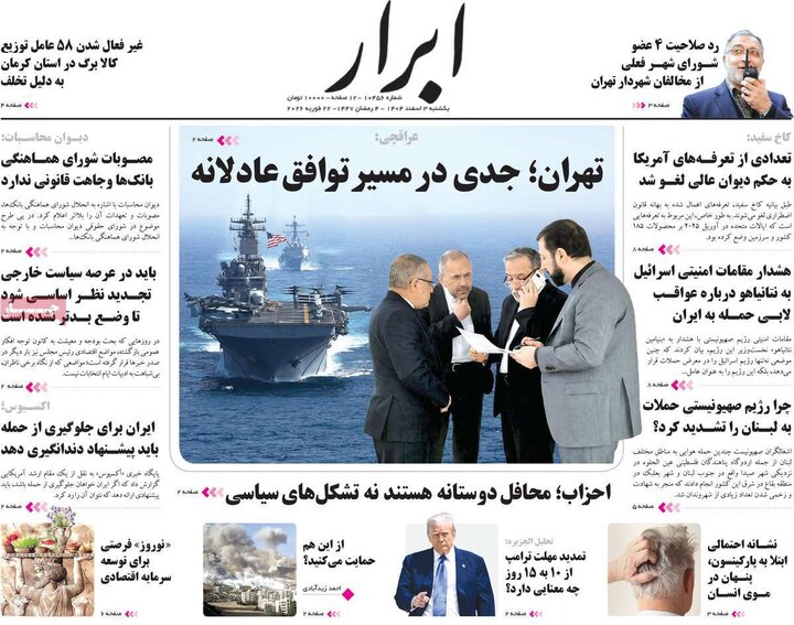 صفحه اول روزنامه‌های یکشنبه 3 اسفند ماه