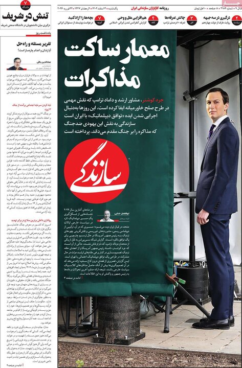 صفحه اول روزنامه‌های یکشنبه 3 اسفند ماه