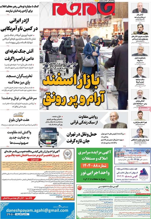 صفحه اول روزنامه‌های یکشنبه 3 اسفند ماه