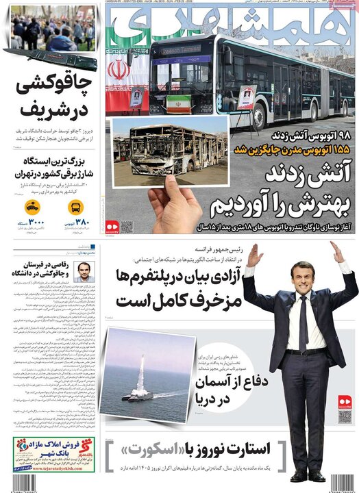 صفحه اول روزنامه‌های یکشنبه 3 اسفند ماه