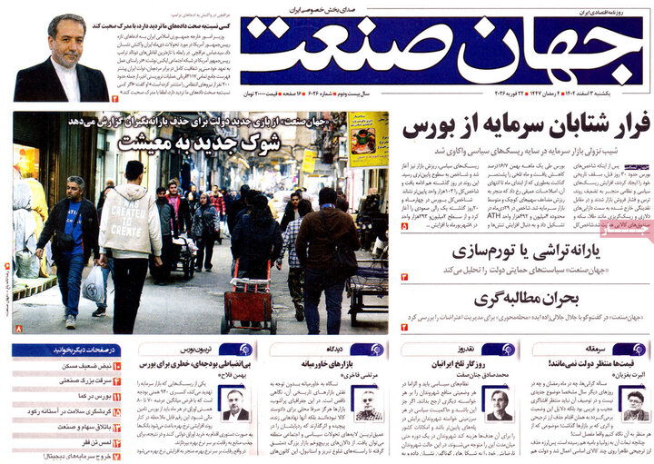 صفحه اول روزنامه‌های یکشنبه 3 اسفند ماه