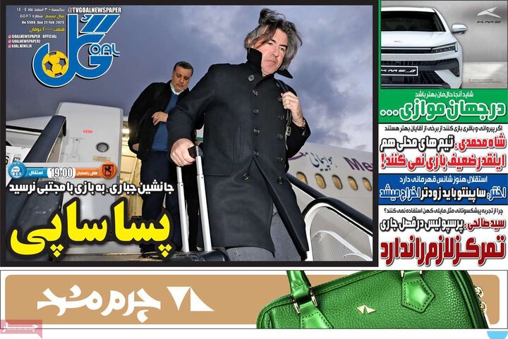 صفحه اول روزنامه‌های یکشنبه 3 اسفند ماه