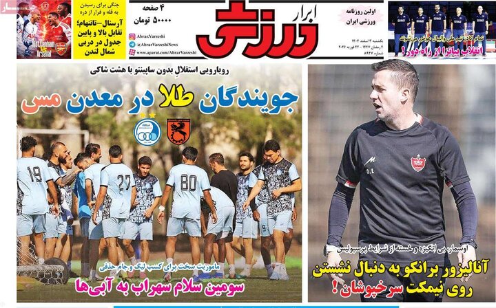 صفحه اول روزنامه‌های یکشنبه 3 اسفند ماه