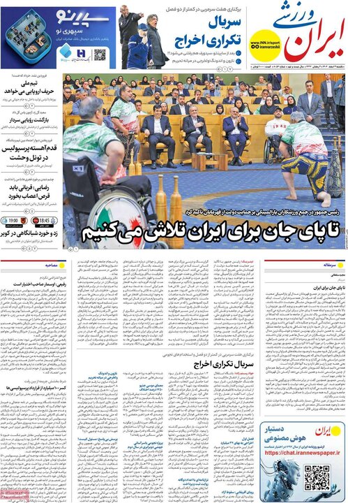 صفحه اول روزنامه‌های یکشنبه 3 اسفند ماه