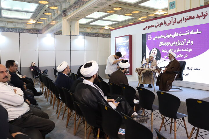 برگزاری نشست علمی «هوشمندسازی الگوریتم‌ها در حکمرانی قرآنی» در نمایشگاه بین المللی قرآن