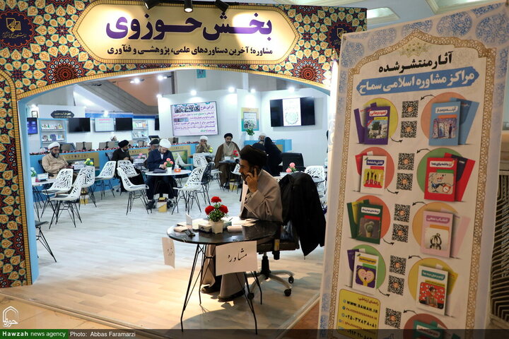 تواصلٌ مباشرٌ لرجال الدين في الدورة الـ33 لمعرض طهران الدولي للقرآن الكريم