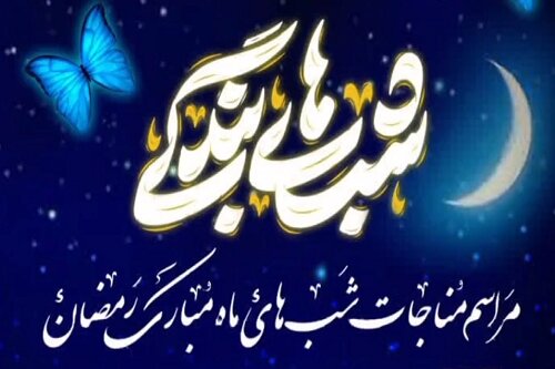 مراسم «شب‌های بندگی» در مدرسه علمیه امام خمینی(ره) کرمانشاه برگزار می‌شود