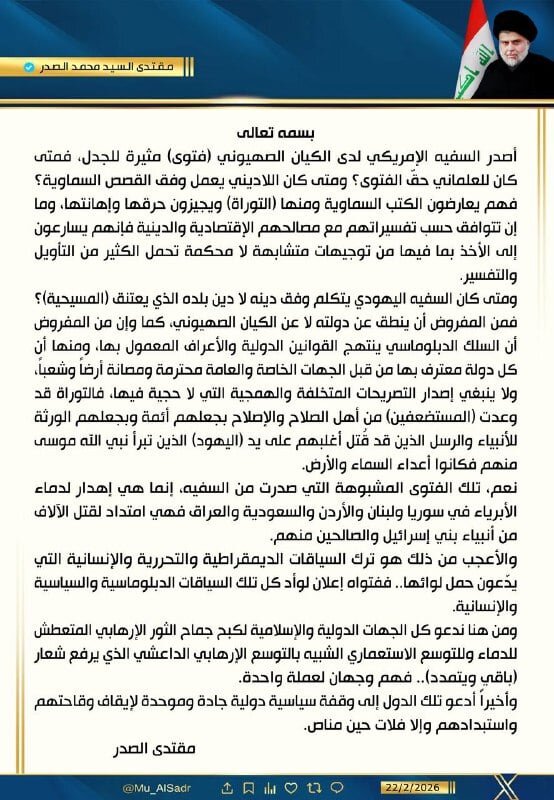 السيد الصدر يدعو إلى وقفة دولية موحدة لـ"وقاحة" هاكابي بشأن حق إسرائيل في السيطرة على الشرق الأوسط