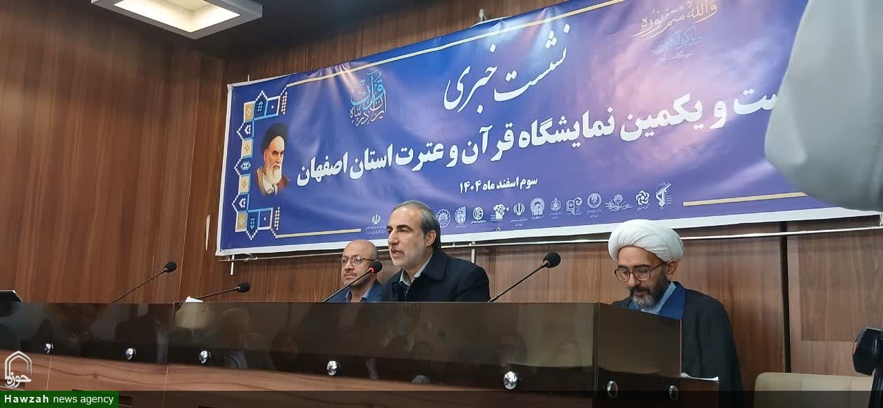 بیست‌و یکمین نمایشگاه قرآن اصفهان ۹ تا ۱۵ اسفند برگزار می‌شود