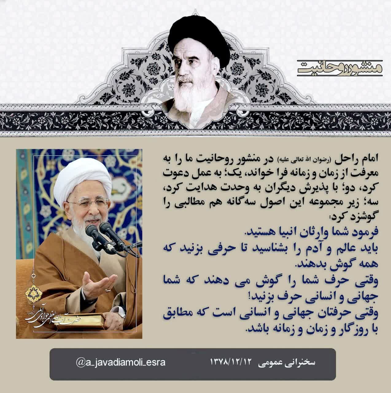 اگر روحانیت بخواهد به منشور امام عمل کند، باید بداند در چه فضا و عصری زندگی میکند