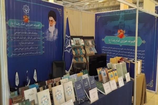 نمایش آثار علمی پژوهشی قرآنی مجتمع حوزوی امام رضا (ع) در نمایشگاه قرآن