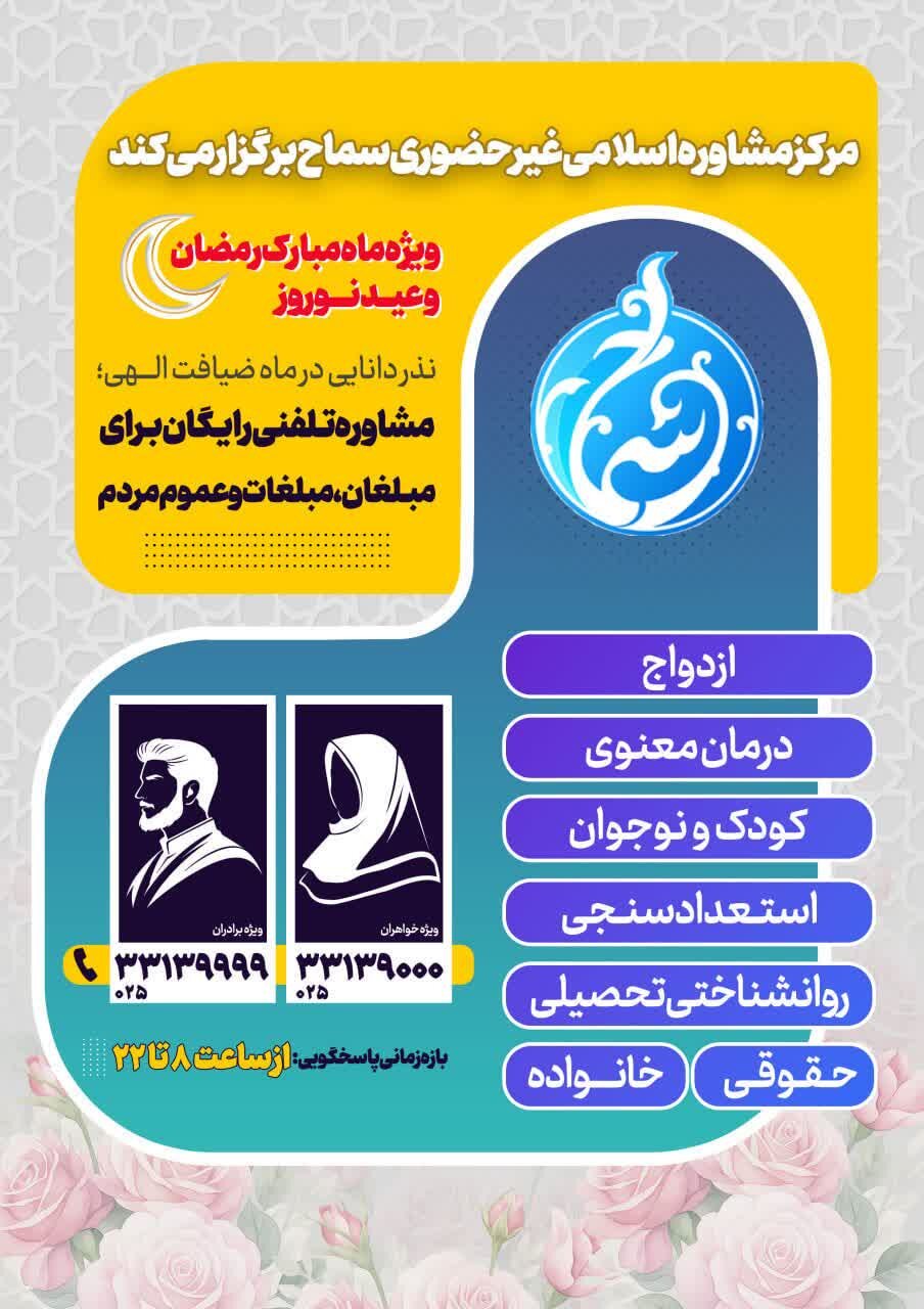 رونمایی از سامانه مشاوره غیرحضوری سماح با هزار خط ویژه تلفنی