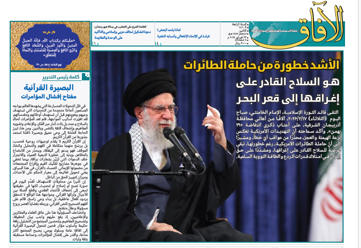 إصدار العدد الـ141 من أسبوعية الآفاق المهتمة بشؤون الحوزات العلمية + رابط التحميل