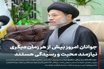 عکس نوشت| جوانان امروز بیش از هر زمان دیگری نیازمند محبت و رسیدگی هستند