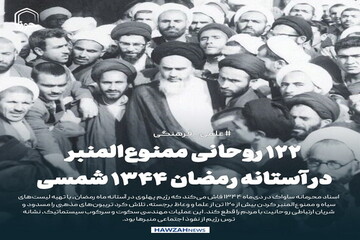 عکس نوشت|  ۱۲۲ روحانی ممنوع‌المنبر در آستانه رمضان ۱۳۴۴ شمسی