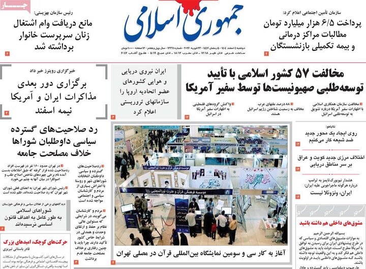 صفحه اول روزنامه‌های دوشنبه 4 اسفند ماه