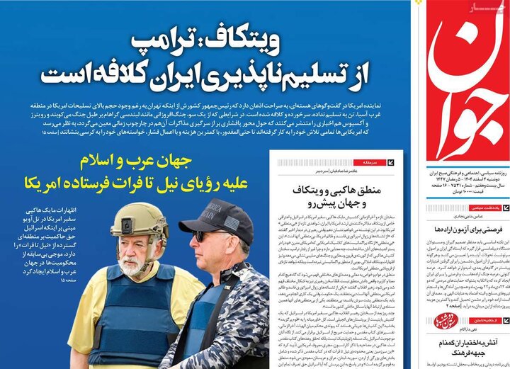 صفحه اول روزنامه‌های دوشنبه 4 اسفند ماه