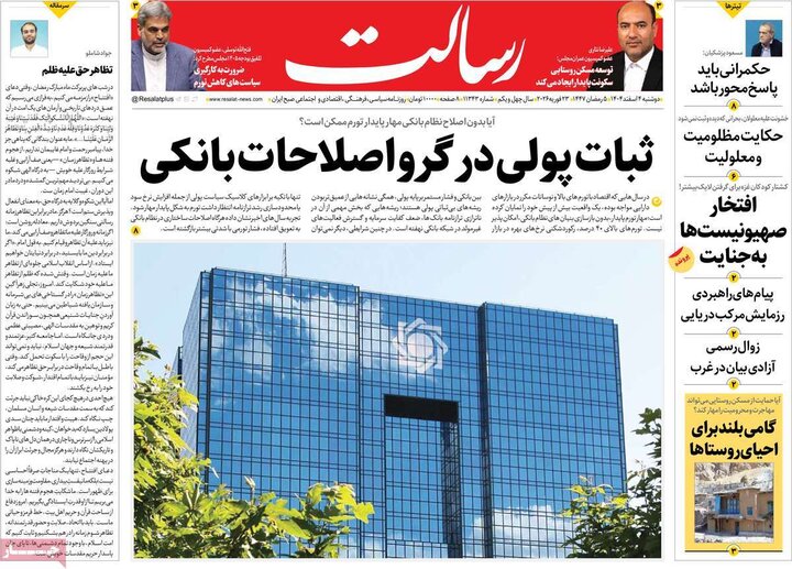 صفحه اول روزنامه‌های دوشنبه 4 اسفند ماه