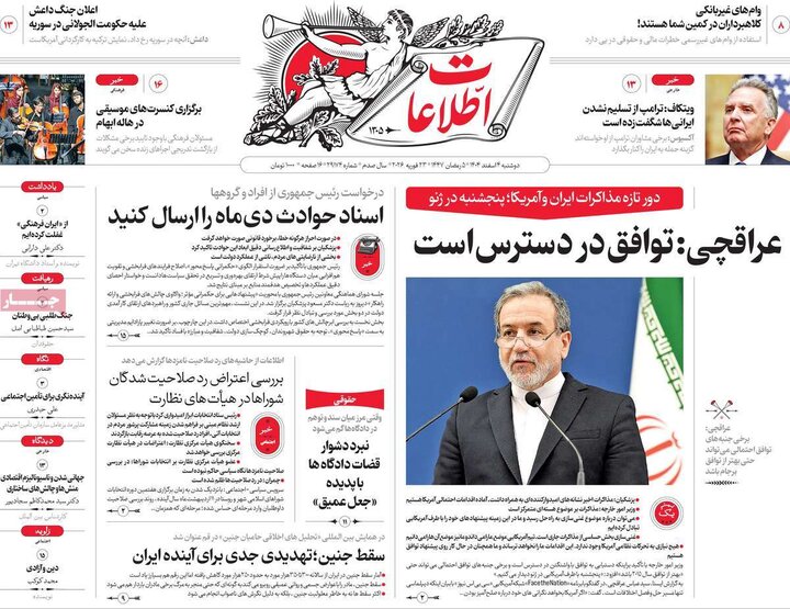 صفحه اول روزنامه‌های دوشنبه 4 اسفند ماه
