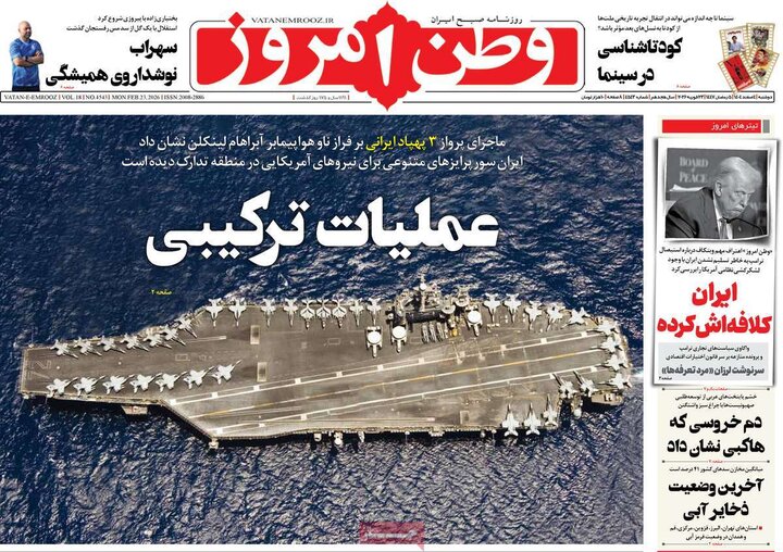 صفحه اول روزنامه‌های دوشنبه 4 اسفند ماه