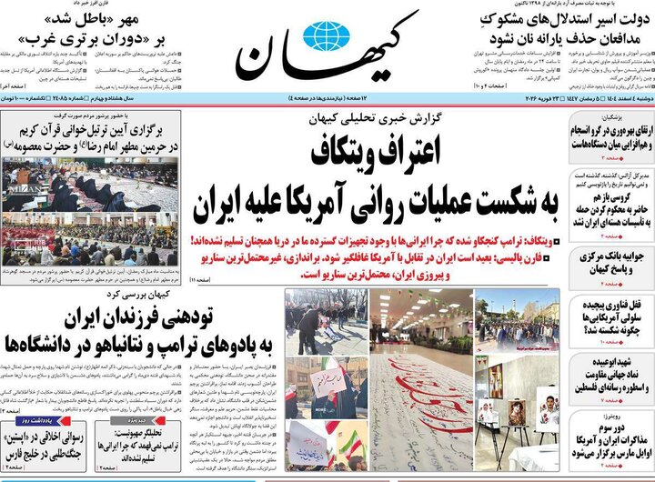 صفحه اول روزنامه‌های دوشنبه 4 اسفند ماه