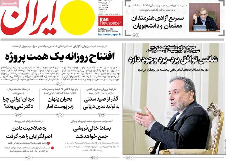 صفحه اول روزنامه‌های دوشنبه 4 اسفند ماه