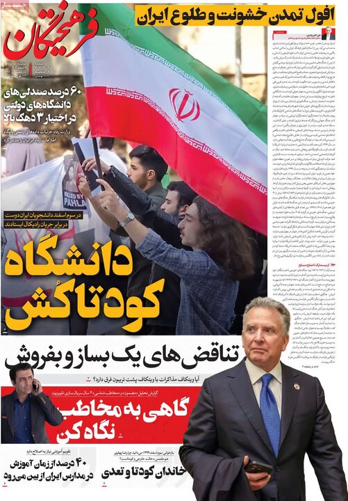 صفحه اول روزنامه‌های دوشنبه 4 اسفند ماه