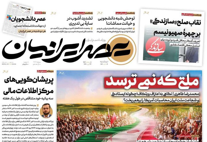 صفحه اول روزنامه‌های دوشنبه 4 اسفند ماه