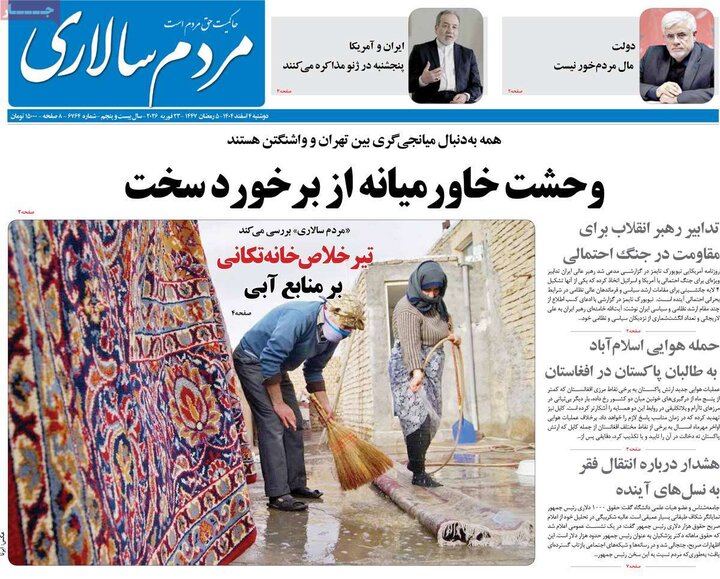 صفحه اول روزنامه‌های دوشنبه 4 اسفند ماه