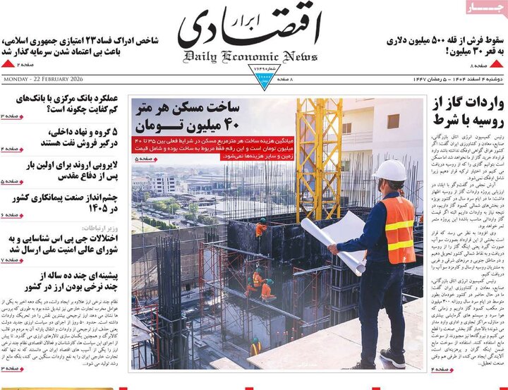 صفحه اول روزنامه‌های دوشنبه 4 اسفند ماه