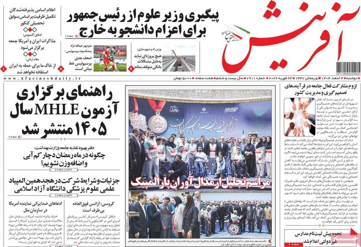 صفحه اول روزنامه‌های دوشنبه 4 اسفند ماه