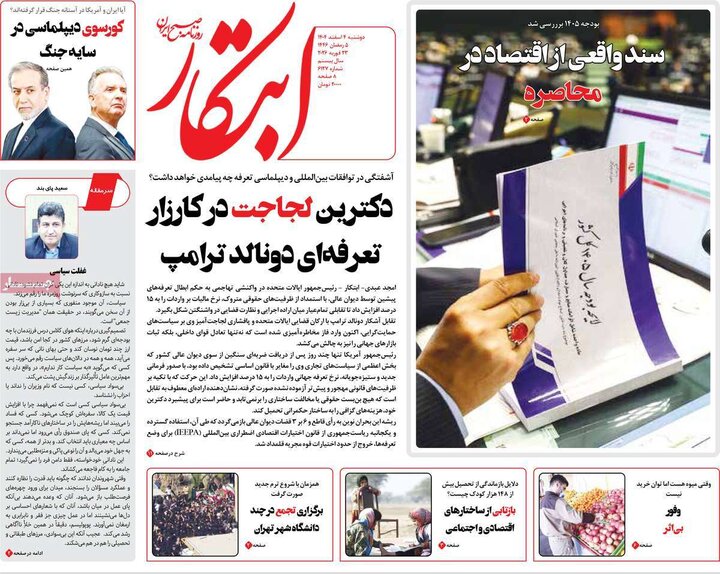 صفحه اول روزنامه‌های دوشنبه 4 اسفند ماه