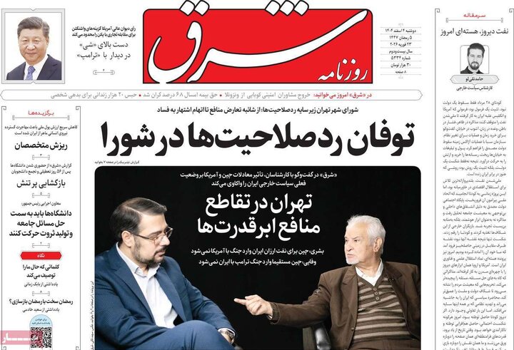 صفحه اول روزنامه‌های دوشنبه 4 اسفند ماه