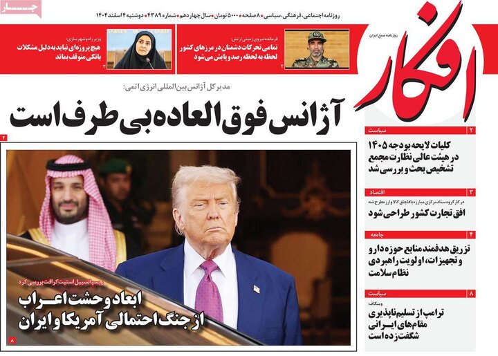 صفحه اول روزنامه‌های دوشنبه 4 اسفند ماه