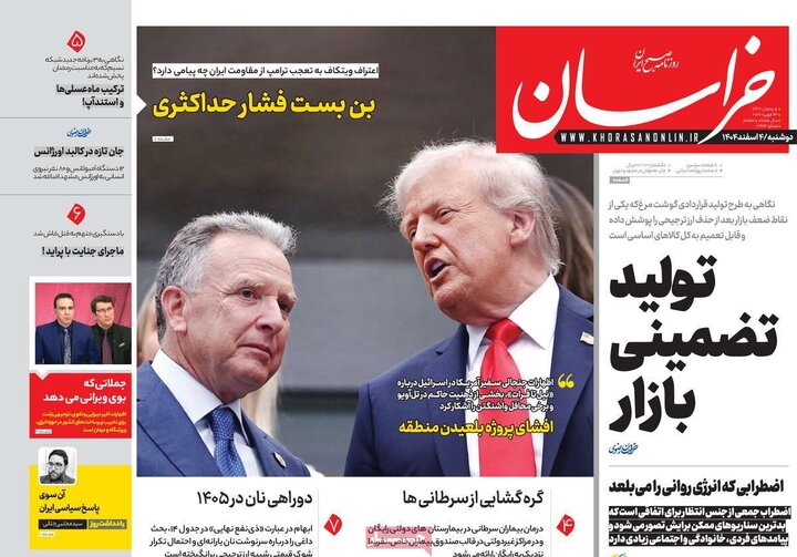 صفحه اول روزنامه‌های دوشنبه 4 اسفند ماه