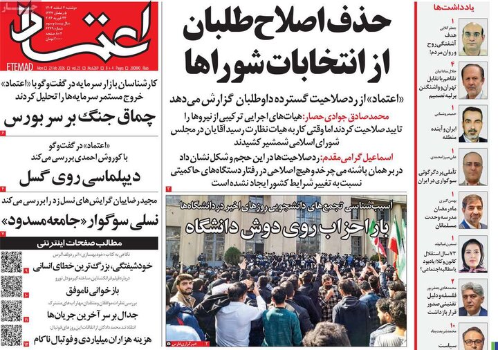 صفحه اول روزنامه‌های دوشنبه 4 اسفند ماه